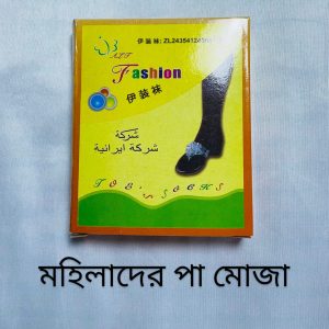 ⭐ মহিলাদের হাত ও পায়ের মোজা