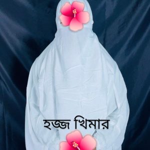 Alternative view of Female Hajj Essential Package (22 Items)