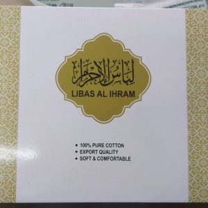 🕋 প্রিমিয়াম পিওর কটন এহরাম – যেটা পরলে বুঝবেন পার্থক্যটা 🕋