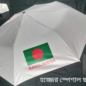 ⭐ হজ ও উমরাহর জন্য সাদা ছাতা
